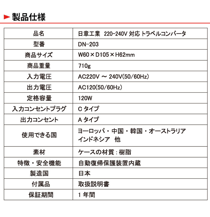 最も完璧な 海外用 120W 変圧器 DN-203 入力 220V 230V 240V 出力 100V トランス トラベルコンバータ 降圧 海外  ヨーロッパ シンガポール 韓国 中国 イタリア オーストラリア タイ 自動復帰 保護装置 海外旅行 日章工業 NISSYO  turbonetce.com.br