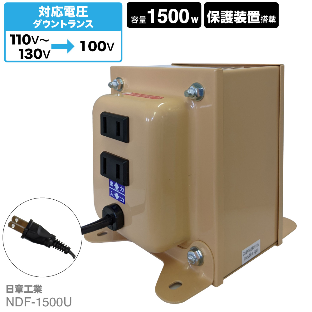 楽天市場】国内用 1500W 変圧器 PAL-1500UE-DN | 正規代理店 単相 単巻