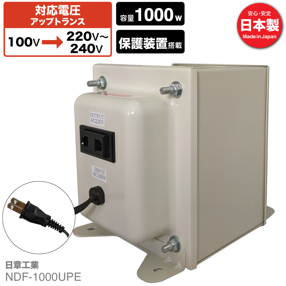 楽天市場】海外用 1500W 変圧器 NDF-1500U | 入力 110V 130V 出力 100V 