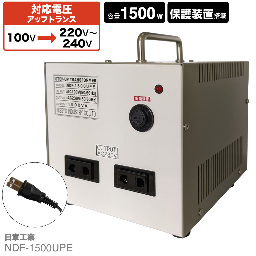 楽天市場】海外用 1500W 変圧器 NDF-1500U | 入力 110V 130V 出力 100V 