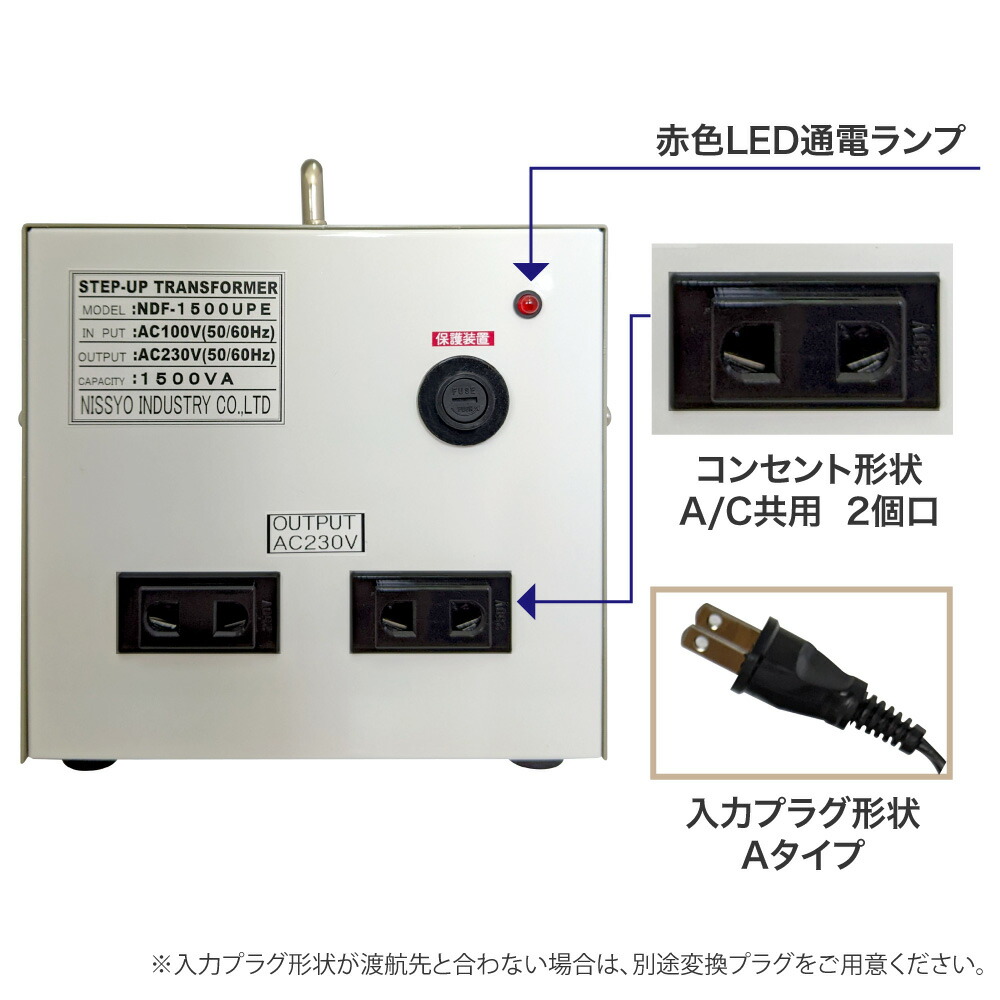 日章工業 アップトランス 白 1500W UPEシリーズ NDF-1500UPE 【アウトレット☆送料無料】