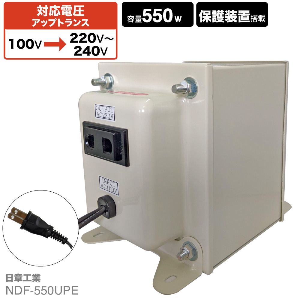 楽天市場】国内用 550W 変圧器 NDF-550UPU | 入力 100V 出力 110V 120V