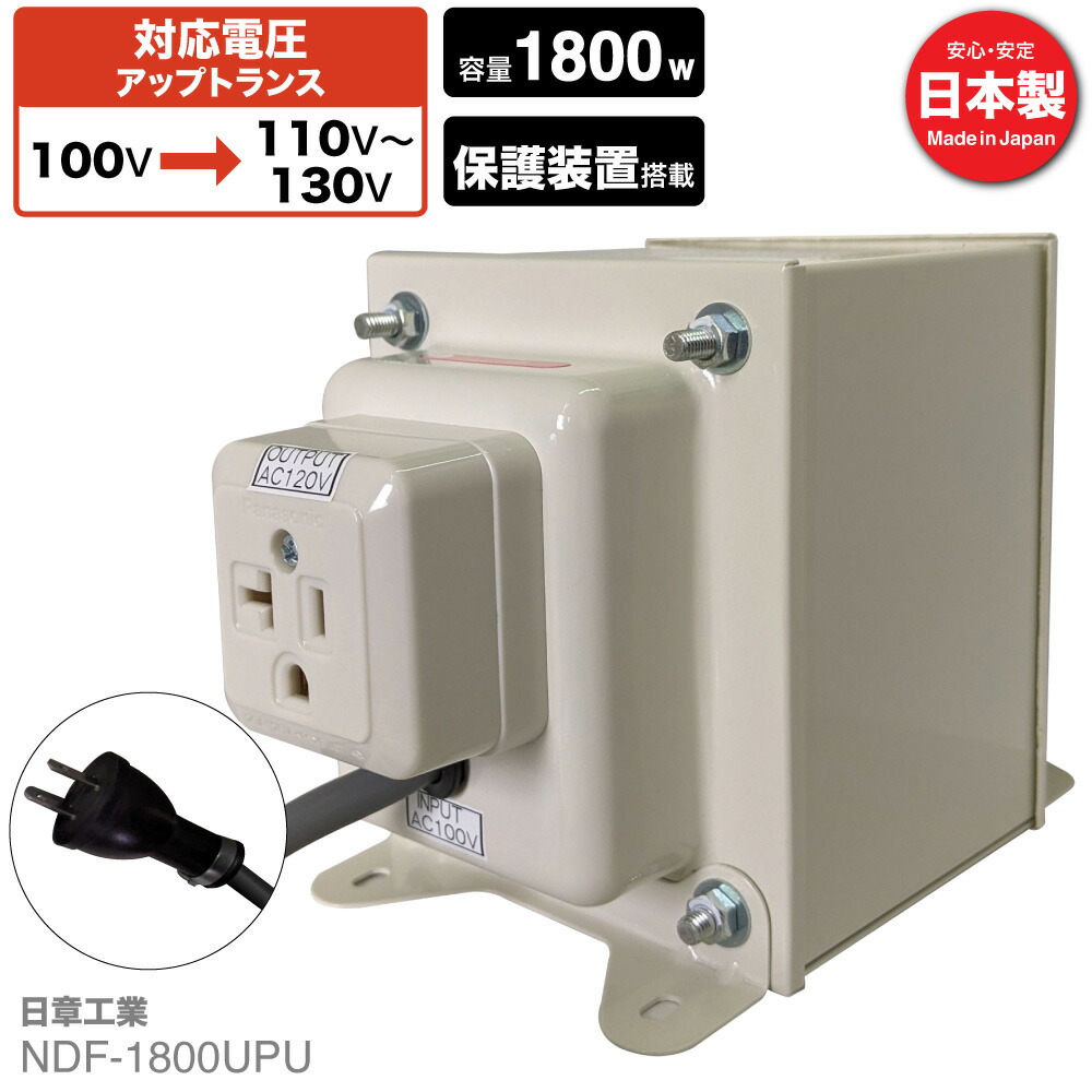 楽天市場】海外 日本国内用 1500W 変圧器 SU-1500-DN | 正規代理店 入