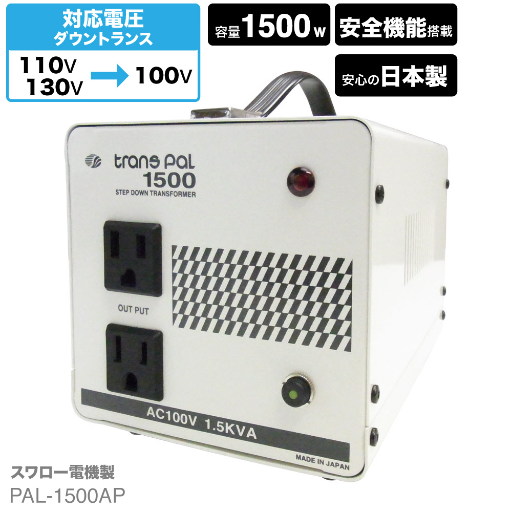 変圧器220/230→100V 1500W