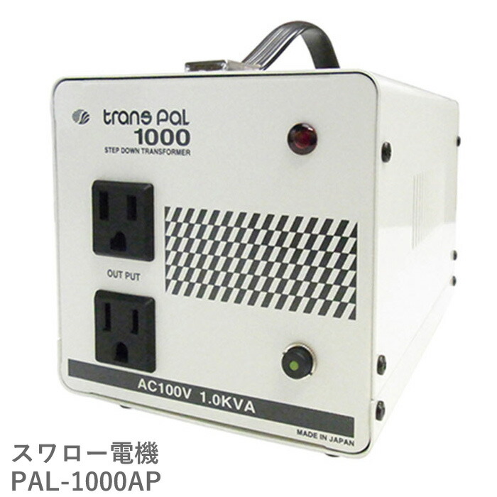 宅配便送料無料 スワロー電機 PAL 海外用トロイダルトランス 220 230V 1KVA