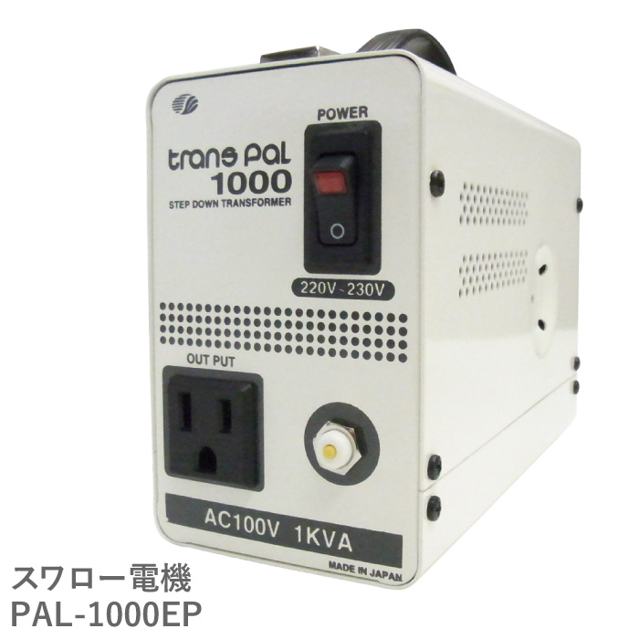 楽天市場】国内用 1000W 変圧器 PAL-1000UE | 正規代理店 単相 単巻 