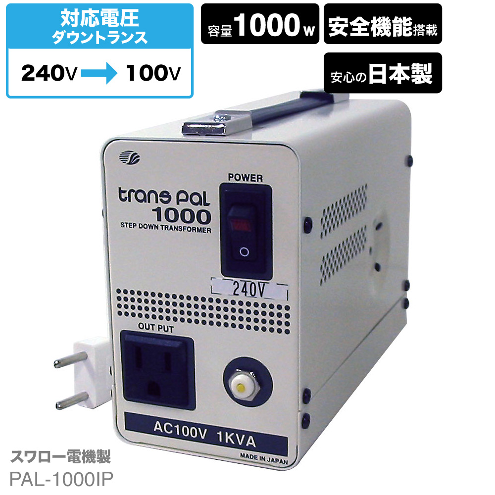 値下げ スワロー電機 受注生産のため納期約2週間ダウントランス 240V