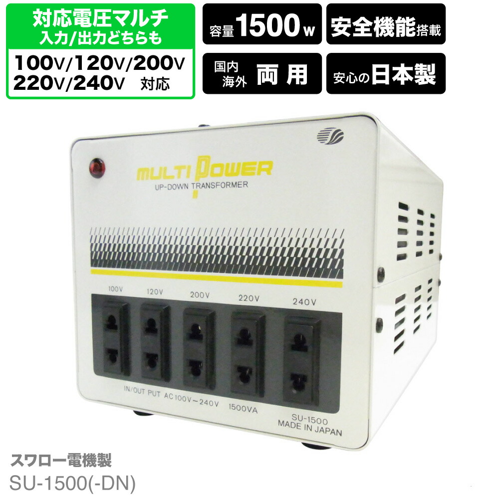 桜瑪瑙 【１渡航使用/動作◎】スワロー電機 国内海外兼用 変圧器 PAL