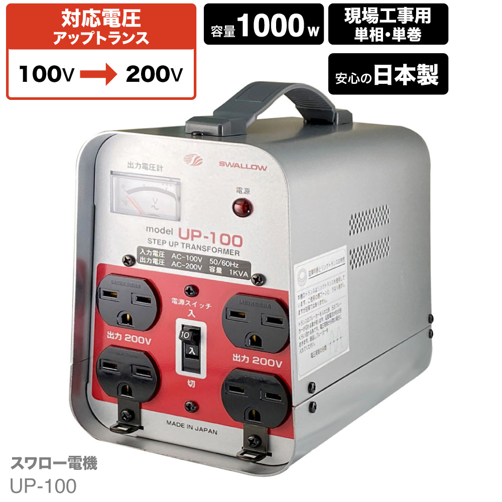 【楽天市場】日本国内用 3KVA ( 3000W ) 変圧器 UP-300 | 正規代理