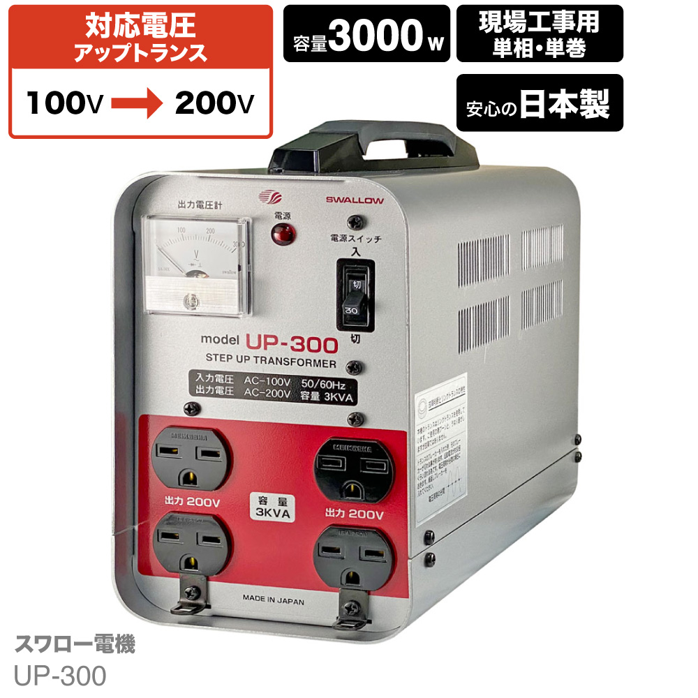 人気商品！！ JP-600K アップトランス 220V~240V(ヨーロッパ諸国内一部