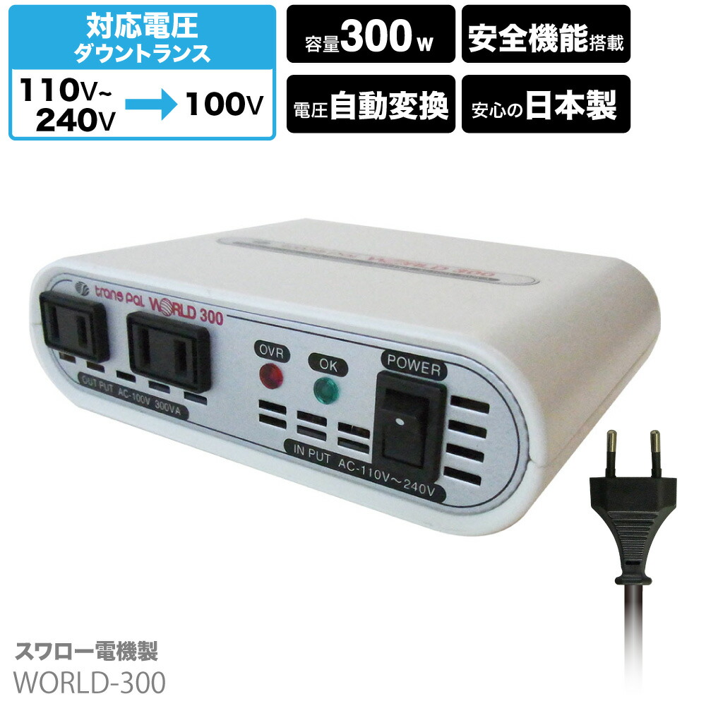 新品未使用 スワロー 変圧器 1500VA アジア・アメリカ・ヨーロッパ対応 楽天市場】AG-1500M 海外用 国内用 1500W 変圧器 | 正規代理店