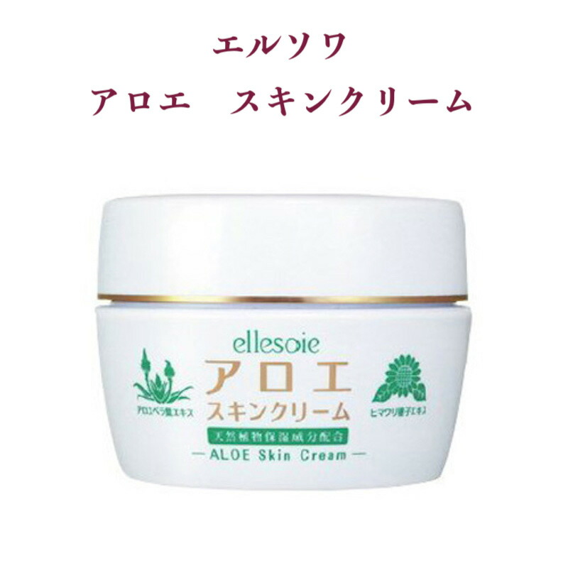 ellesoie エルソワ アロエ スキンクリーム 天然植物保湿成分配合 210g
