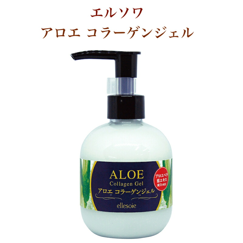 エルソワ ellesoie アロエ コラーゲンジェル 美容保湿構成要素組みあわせる 認知的内容量230g