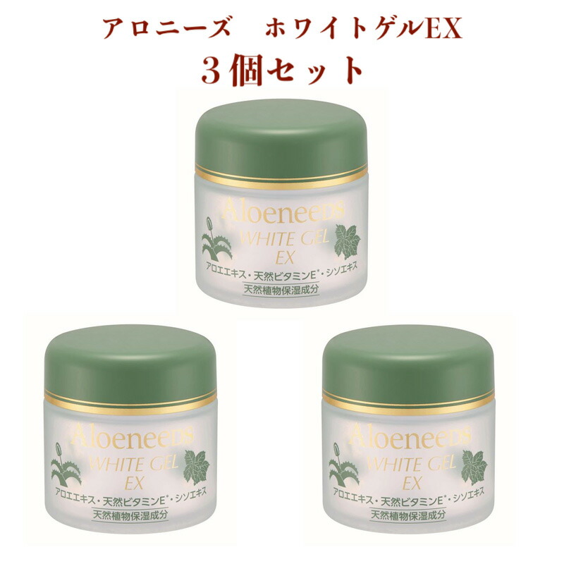 激安通販サイト 人気 楽天市場】3個セット 無油性 スキンゲルEX アロニーズ Aloeneeds スキンケア・基礎化粧品