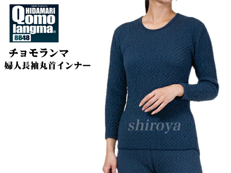 楽天市場】ひだまり チョモランマ サピウム 紳士用 長袖丸首シャツ +