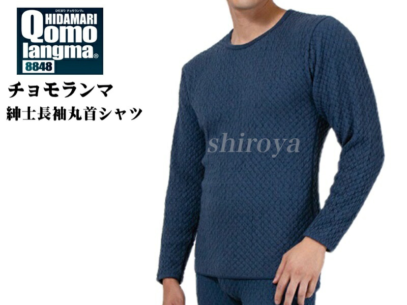 楽天市場】ひだまり健康肌着 チョモランマ 紳士長袖丸首シャツ