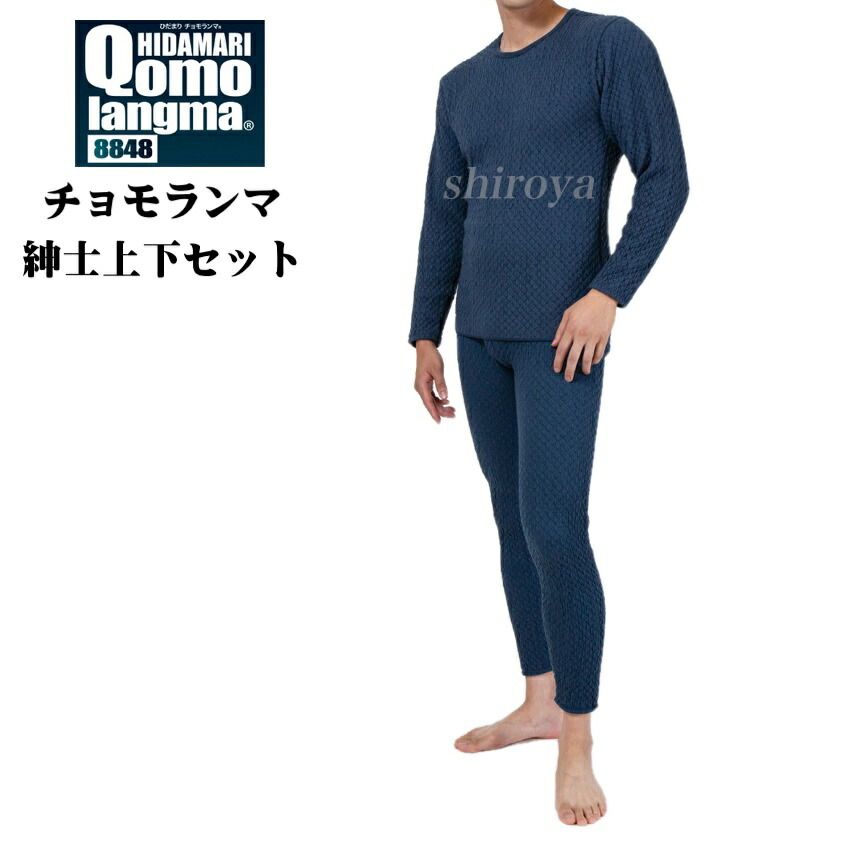 楽天市場】【送料無料】ひだまり本舗 チョモランマ 紳士 長袖