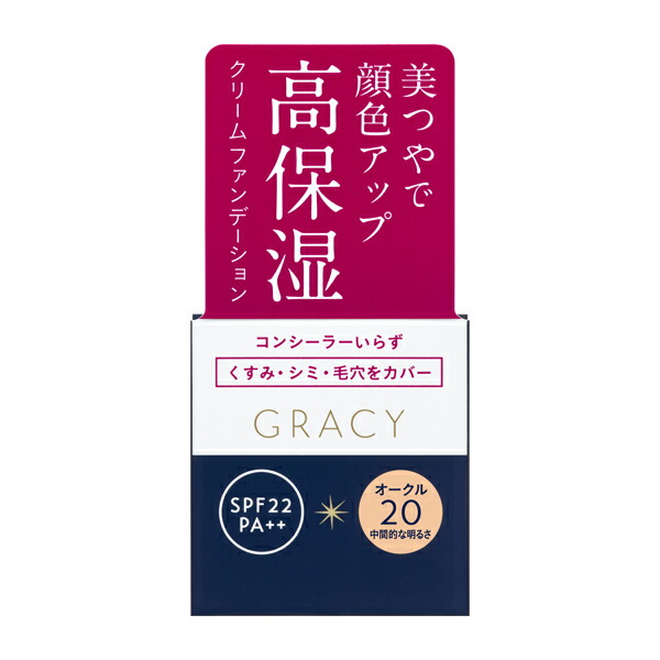 【定形外郵便送料無料】　資生堂　インテグレート　ファンデーション　オークル20　グレイシィ　モイストクリーム