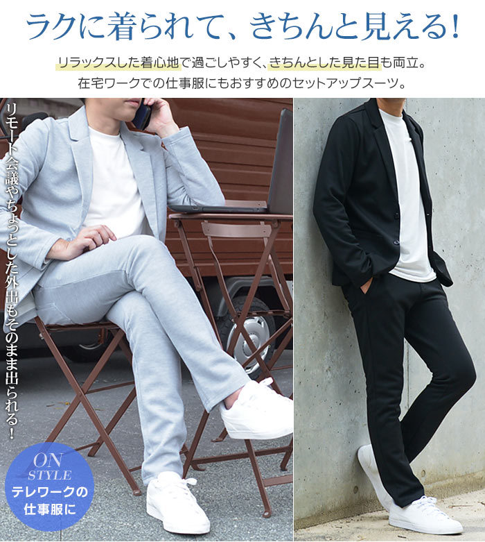 テレワーク スーツ セットアップ メンズ カジュアルスーツ 伸縮 ストレッチ テーラードジャケット ポンチ素材 ビジネス スウェット パンツ ジャージ オールシーズン septicin Com