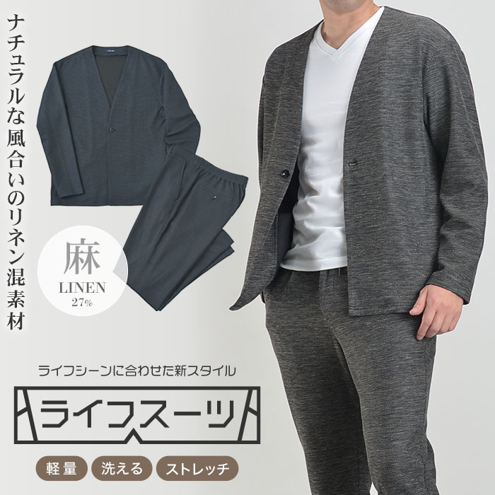 セットアップ 麻素材 メンズ リネン カジュアルスーツ 春夏物 スーツ テレワーク 上下 ウォッシャブル ライフスーツ 洗えるスーツ ビジネス ストレッチ 伸縮 ノーカラージャケット カーディガン スラックス パンツ グレー ネイビー あす楽対応 開催中 セットアップ 麻素材 メンズ リネン カジュアルスーツ 春夏物 スーツ テレワーク 上下 ウォッシャブル ライフスーツ 洗えるスーツ ビジネス ストレッチ 伸縮 ノーカラージャケット カーディガン スラックス パンツ グレー ネイビー あす楽対応 開催中