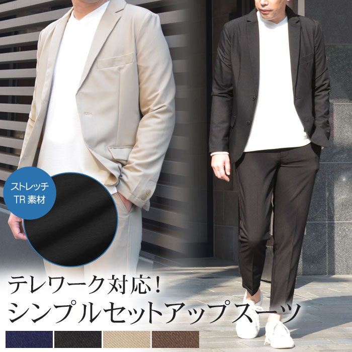 セットアップ スーツ メンズ シンプル テレワーク カジュアルスーツ テーラードジャケット ビジネス ジャージ スウェット オールシーズン Tr素材 パンツ ストレッチ 伸縮 新色 53 割引 Saferoad Com Sa