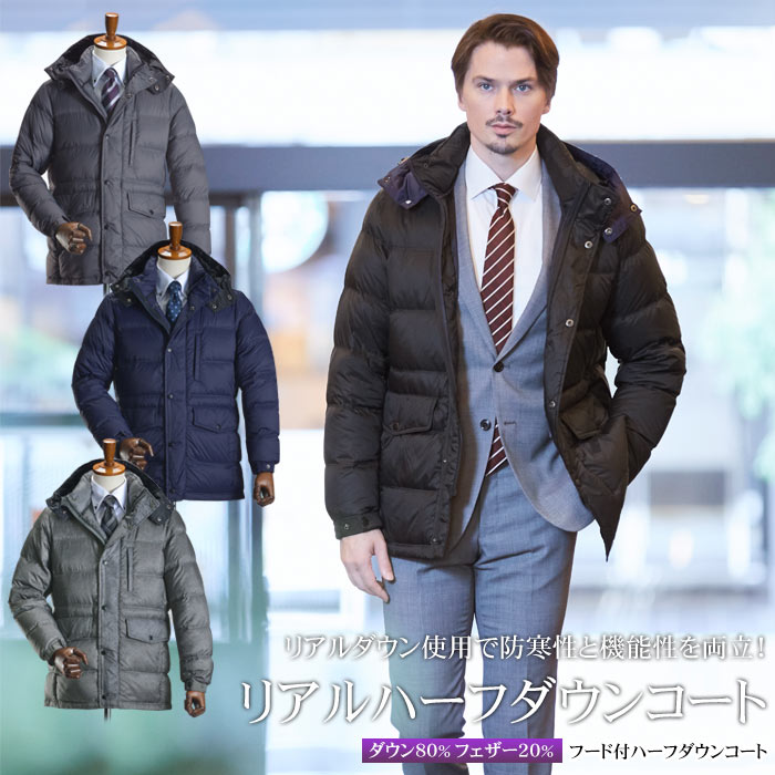 楽天市場 ダウンコート メンズ ハーフダウン ジャケット ビジネス コート メンズコート ブルゾン リアルダウン 送料無料 Suit Story