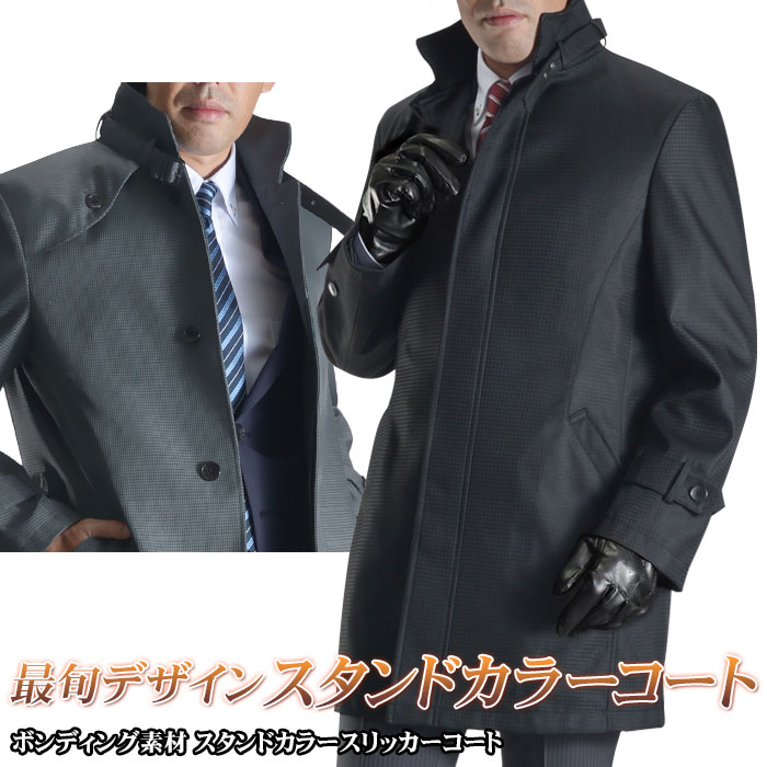 楽天市場 コート メンズ ビジネス スタンドカラー ボンディング素材 ビジネスコート スリム フライフロント メンズコート 比翼仕立て 通勤 送料無料 Suit Story
