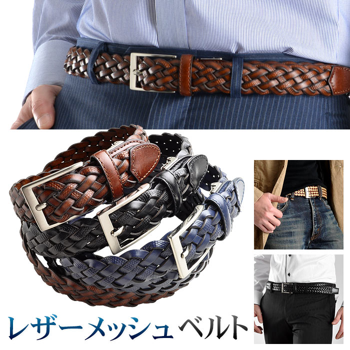 楽天市場 メッシュレザーベルト Disfida メンズ ビジネススーツ ジャケパン 大人カジュアル Suit Story