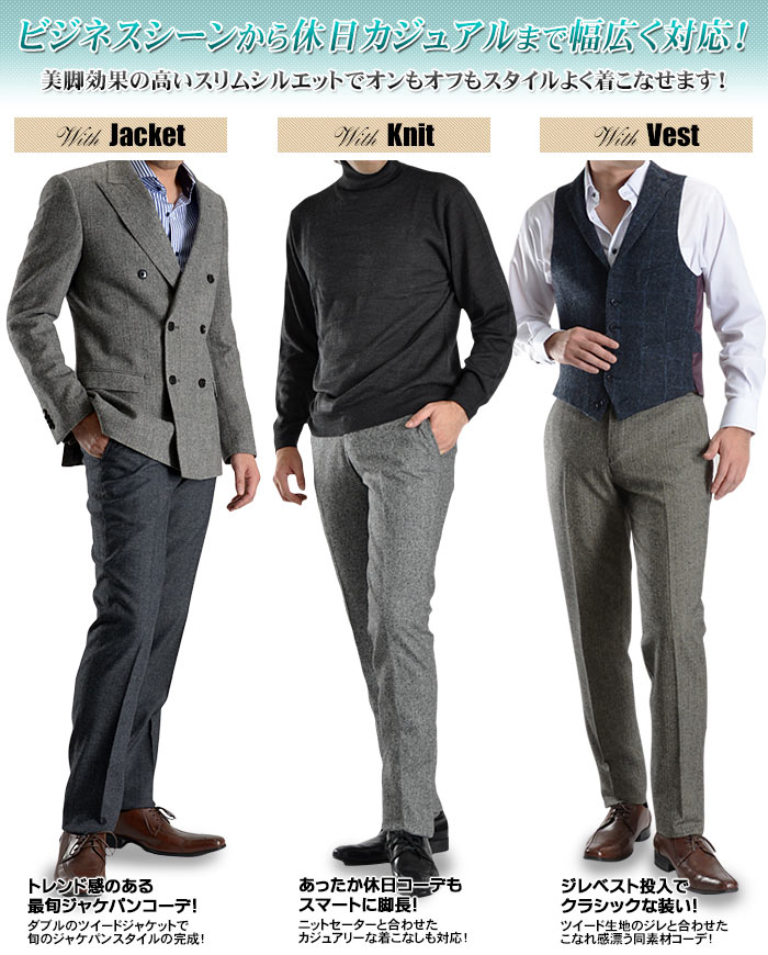 楽天市場 ウール混ツイード素材 ノータックスラックス 秋冬 ツイードパンツ メンズ パンツ スリムパンツ ストレート 細身 タイト 美脚 スラックス ジャケパン ビジネス ビジカジ トラウザーズ Pants 送料無料 メール便送料無料 Suit Story