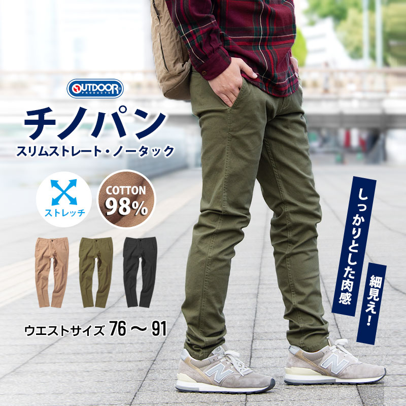 楽天市場】【色サイズ限定】チノパン メンズ スリム OUTDOOR