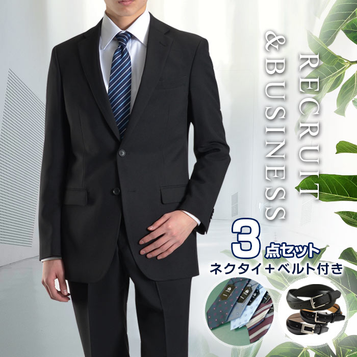 楽天市場 リクルートスーツ 就活3点セット ネクタイ ベルト付 メンズ 2ツボタン ビジネススーツ 就活 会社訪問 入社式 入学式 入園式 スリム スーツ 冠婚葬祭 礼服 披露宴 春夏 秋冬 フォーマルスーツ 洗えるパンツ リクルートスーツ スーツハンガー付属 Suit Story