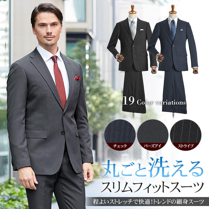【OUTLET】 【YA7・YA8(細身)サイズ限定】スリム スーツ メンズ 洗える 上下ウォッシャブル ビジネス 2つボタン シングルスーツ 秋冬 春夏 通年 ビジネススーツ 紳士 オシャレ セットアップ 人気 【スーツハンガー付属】