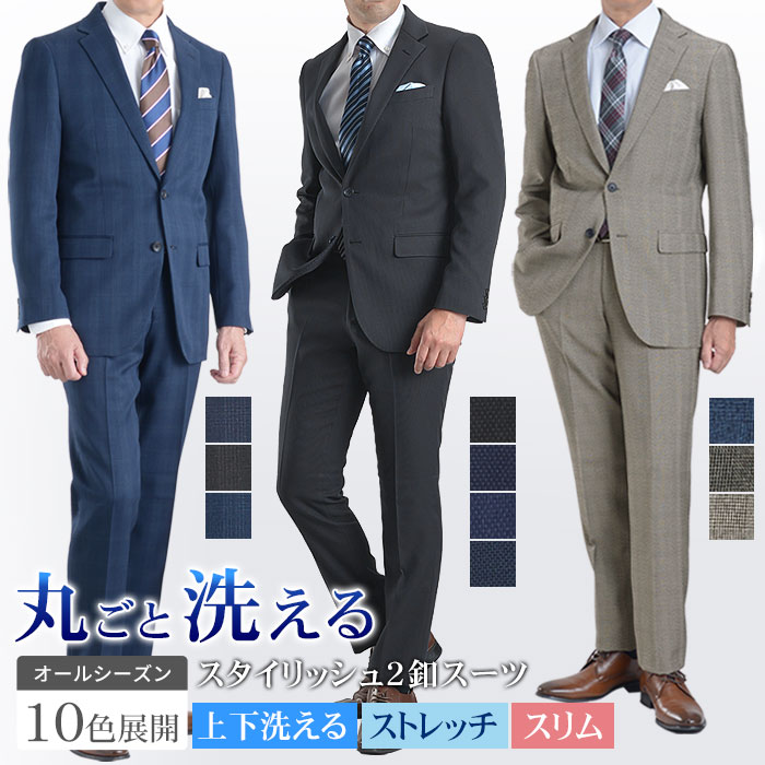 【お買い物マラソン限定 30%OFF】 洗える メンズスーツ ビジネス オールシーズン スーツ ウォッシャブルスーツ 2ツボタン シングル ストレッチ 上下ウォッシャブル オシャレ ややスリム レギュラー セットアップスーツ 就活 春夏 秋冬 【スーツハンガー付属】