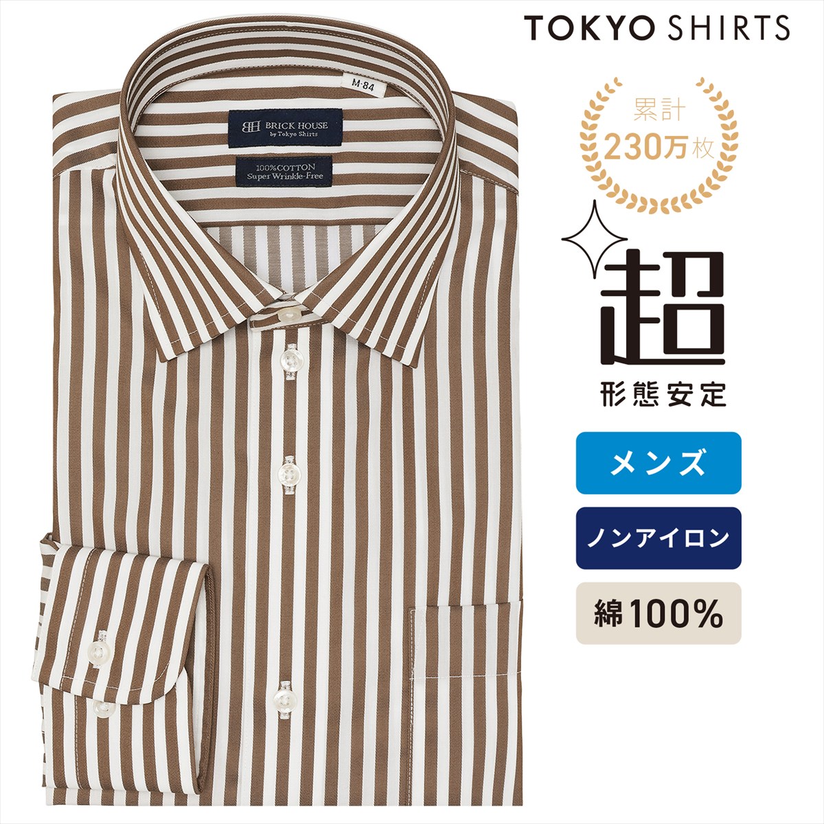 【8%OFF】【SALE】【まとめ買いクーポン対象】 【公式】東京シャツ 【超形態安定】 ワイド 長袖 形態安定 綿100% ワイシャツ 4,590円