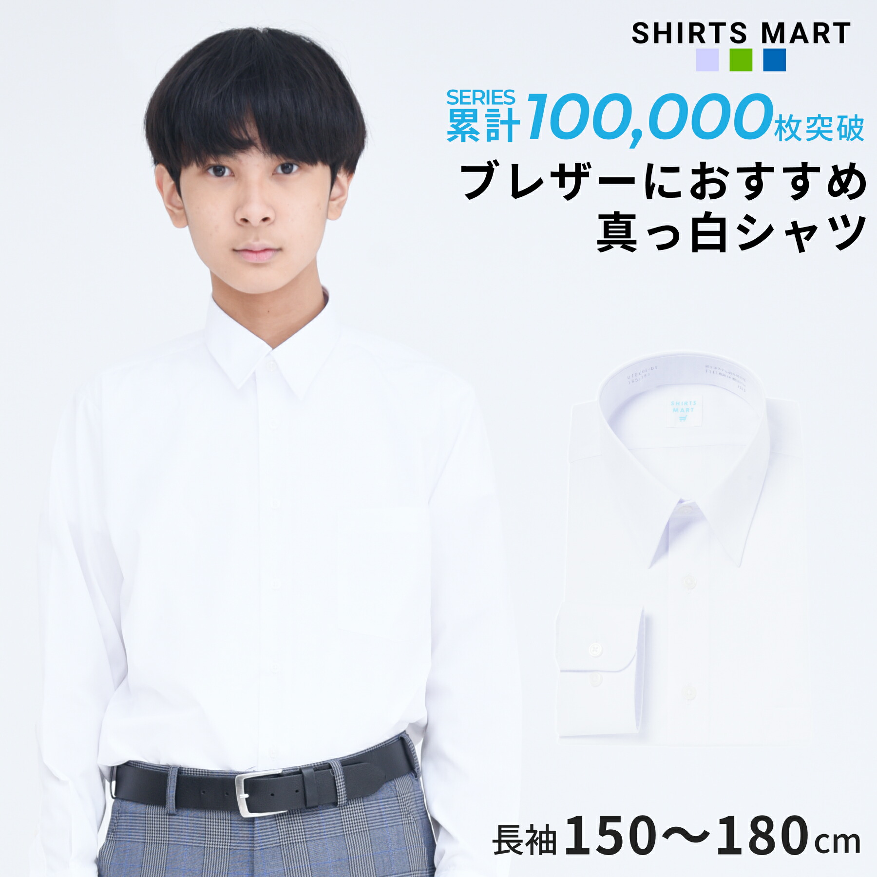 【楽天市場】【365日出荷＆最短翌日お届け】 スクールシャツ 長袖 男子 学生シャツ 小学生 中学生 高校生 ワイシャツ 学生 スクール ...