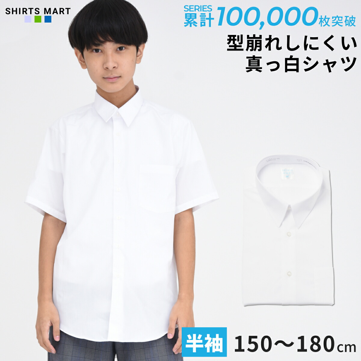 【楽天市場】【365日出荷＆最短翌日お届け】スクールシャツ 男子 半袖 形態安定 スクールシャツ 学生服 カッターシャツ ワイシャツ学生 ...