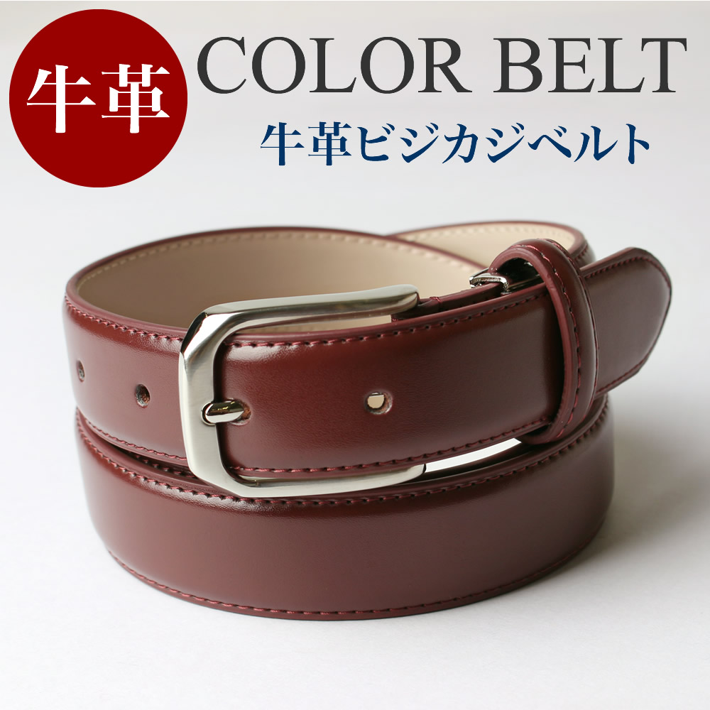 楽天市場】ベルト メンズ 本革 牛革 レザーベルト ビジネス