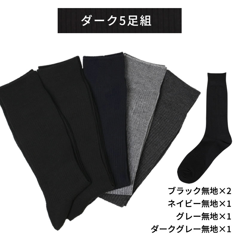 ソックスセット（黒・グレー） 足口ゆったり黒柄ハイソックス5足組 通販【ニッセン】