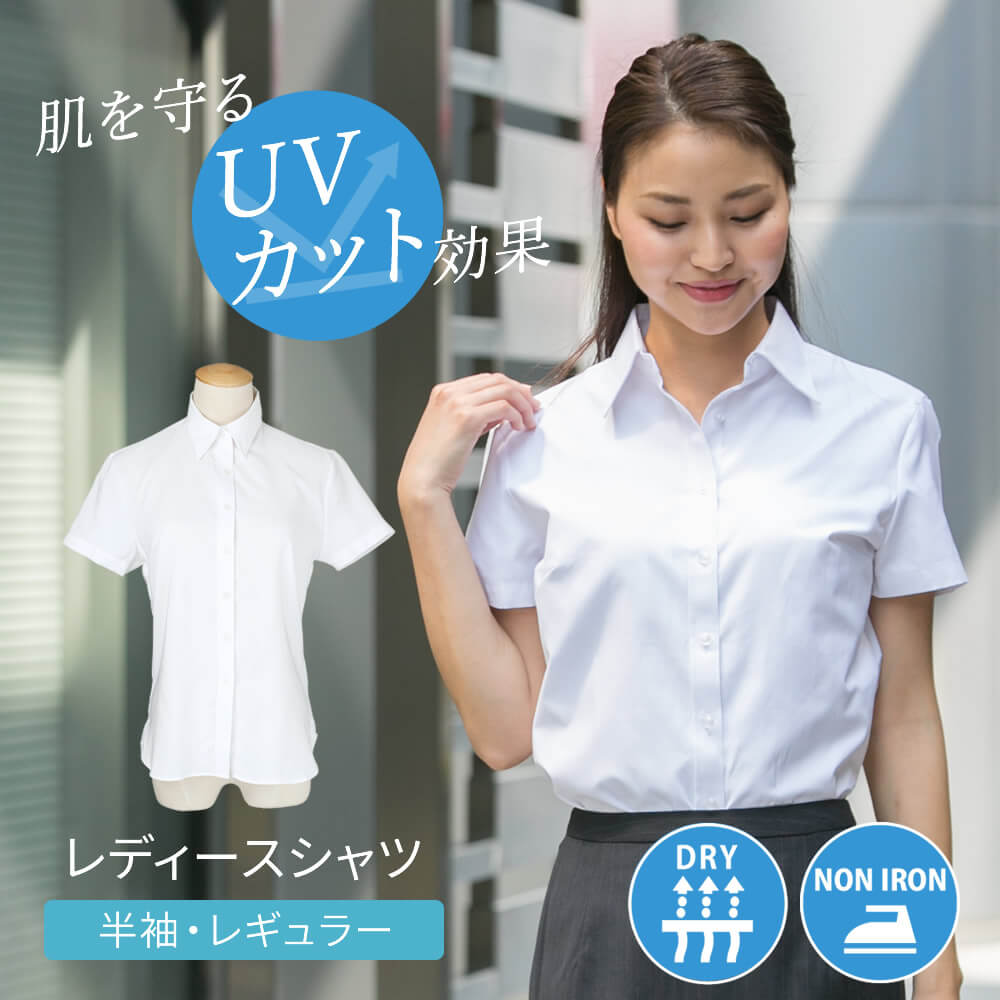 楽天市場 100円off中 メール便で送料無料 半袖シャツ レディース ブラウス オフィス ワイシャツ 半袖 定番 白ドビー レギュラー ホワイト ビジネス Sun Ls Bl 17 制服 2枚の場合は2通で発送 10 アトリエ365