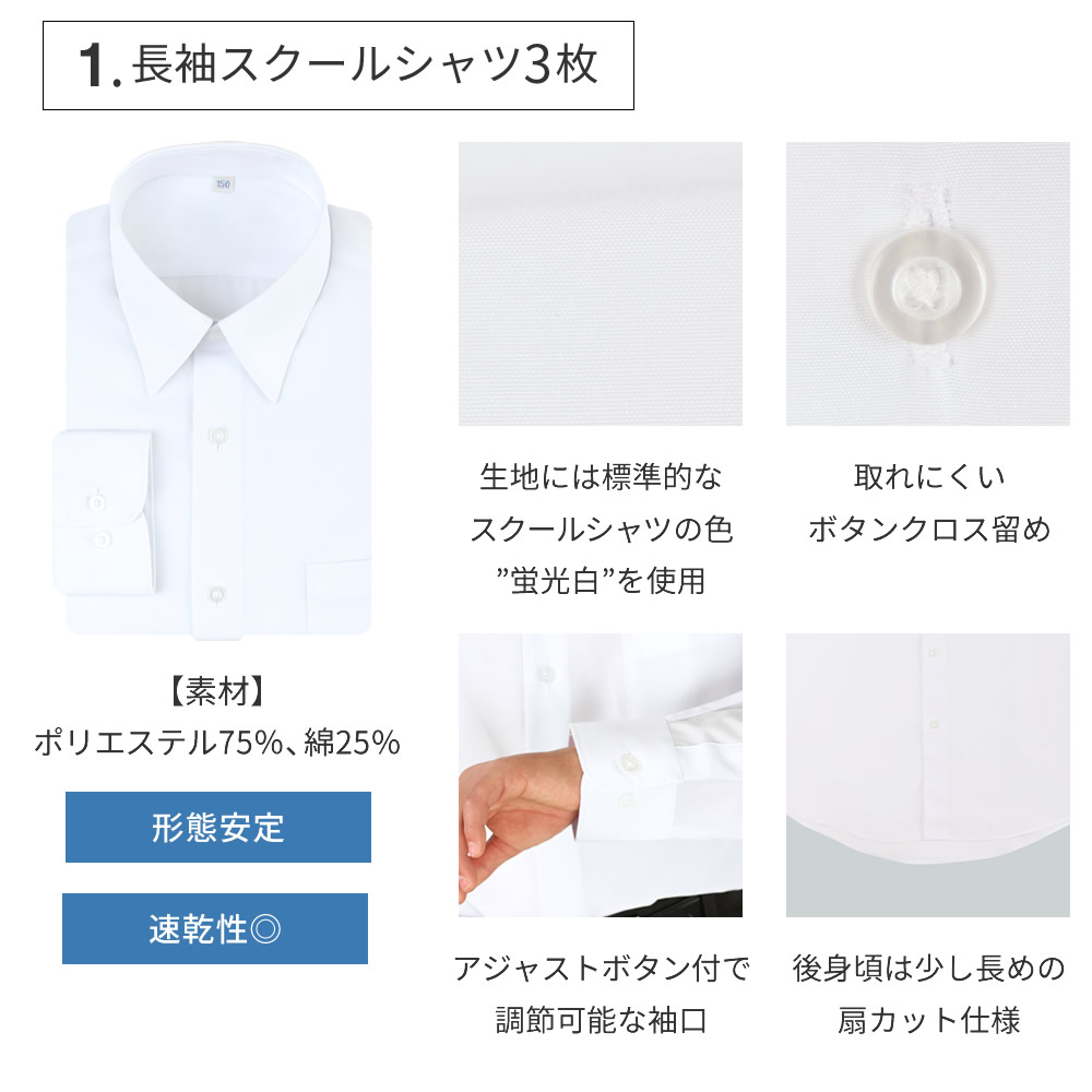 新学期7点セット 学生服 制服 シャツ 綿混素材 Belt ベルト ショート丈 スクールソックス 長袖 白靴下 白 形態安定 黒 ワイシャツ スクール シャツ3枚