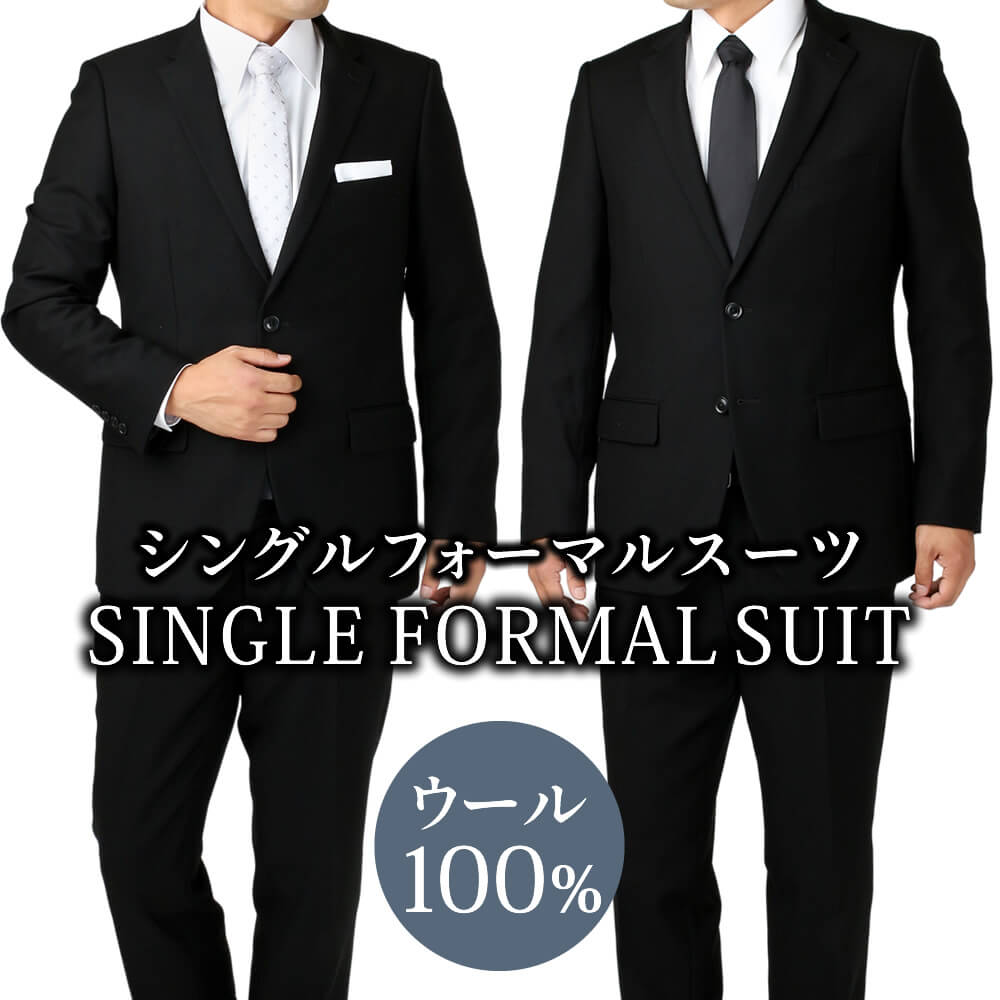 スーツ フォーマル 美脚 フォーマルスーツ メンズ スーツ 礼服 結婚式 冠婚葬祭 葬式 メンズ bt-me-su-1918宅配便のみ【同梱不可・別送品】【離島配送不可】父の日 福袋