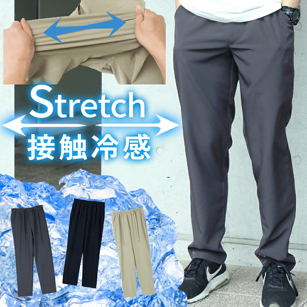 楽天市場】接触冷感 イージーパンツ チノパン ズボン パンツ 冷感