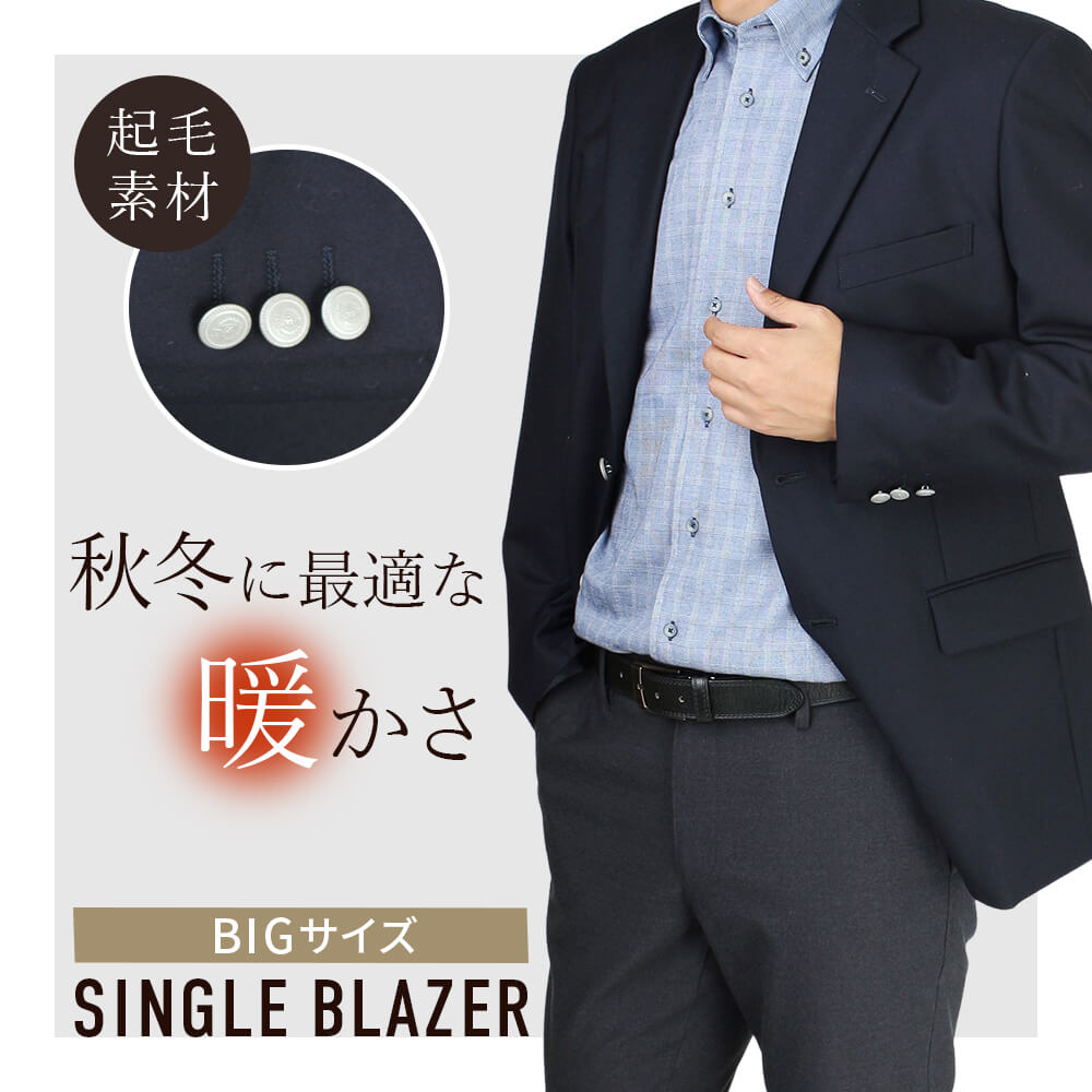 ブレザー ジャケット メンズ シングル 紺 ジャケット アウター メンズ 大きい サイズ E体 K体 起毛 無地 ネイビー ビジネス 総裏 ウール ビジカジ カジュアル アウター Bt Me Jk 1863 宅配便のみ 同梱不可 別送品 離島配送不可 代引き不可 New Ct00 ブレザー ジャケット メンズ シングル 紺 ジャケット アウター メンズ 大きい サイズ E体 K体 起毛 無地 ネイビー ビジネス 総裏 ウール ビジカジ カジュアル アウター Bt Me Jk 1863 宅配便のみ 同梱不可 別送品 離島配送不可 代引き不可 New Ct00