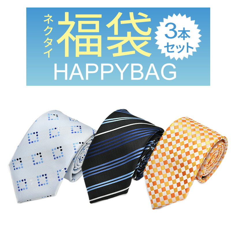 楽天市場】【 10％OFF 】 ネクタイ 10本入り 福袋 メンズ ビジネス