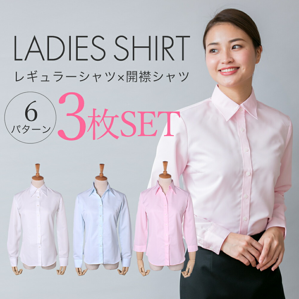 楽天市場 3枚セット レディースシャツ レギュラー 開襟 長袖 七分袖 ブラウス オフィス ワイシャツ レディース おしゃれ 定番 ビジネス Ol L1 L22 3set 制服 宅配便のみ Ct06 アトリエ365