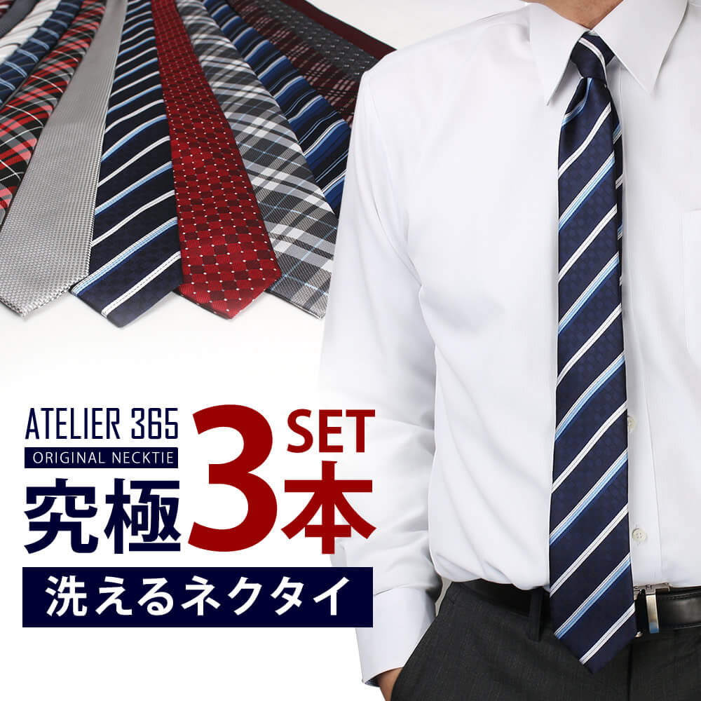 楽天市場】3本 ネクタイ セット《Aタイプ》【3本セット】 洗濯ネット付き 全12種類 oth-ux-ne-1462-3fix 【7】 無地 チェック  フォーマル ドット柄 結婚式 白 ブルー ピンク 黒 【メール便で送料無料】 洗濯可【NP10】 : アトリエ365