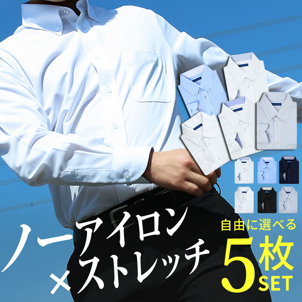 ワイシャツ 3枚セット 新品未使用 自由に選べる3枚セット ワイシャツ ノーアイロン