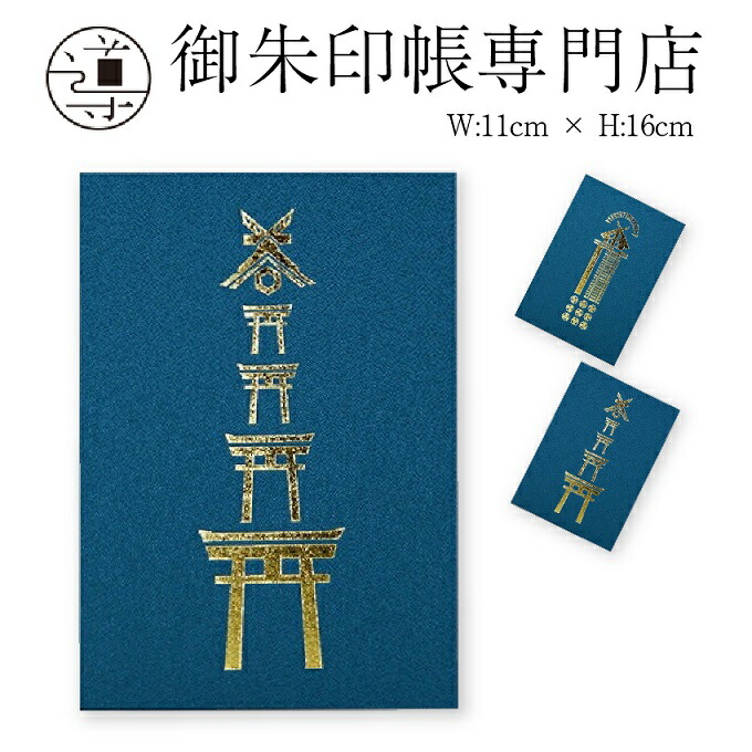 楽天市場 公式店舗 御朱印帳 出雲 小判 御朱印帳 人気 ランキング ごしゅいんちょう 朱印帳 ご朱印帳 人気 蛇腹式 アルバム サイズ おしゃれ かわいい 見開き 御朱印 帳 神社 朱印 男性 蛇腹式 納経帳 入れ 御影帳 お遍路 お遍路グッズ 御朱印帖 和柄 かっこいい