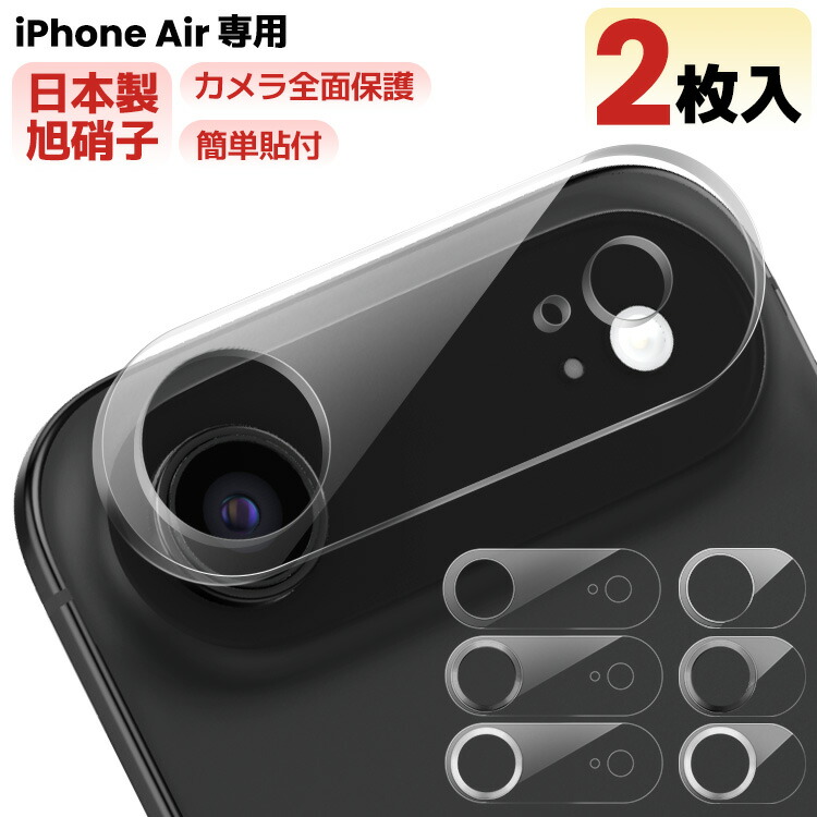 楽天市場】【クーポンで1,062円】 iPhone Air カメラカバー iPhone Air