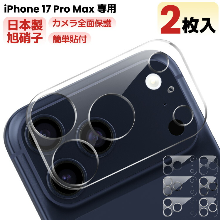 楽天市場】【クーポンで1,121円】 iPhone17 ProMax カメラカバー
